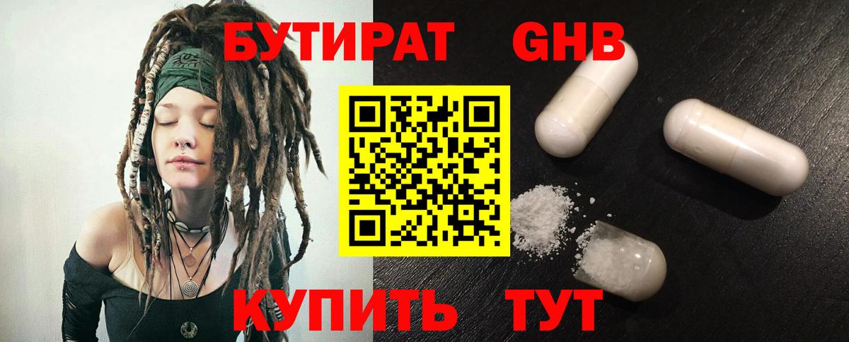 Бутират  Бутират буратино  Вход с VPN  Топки 