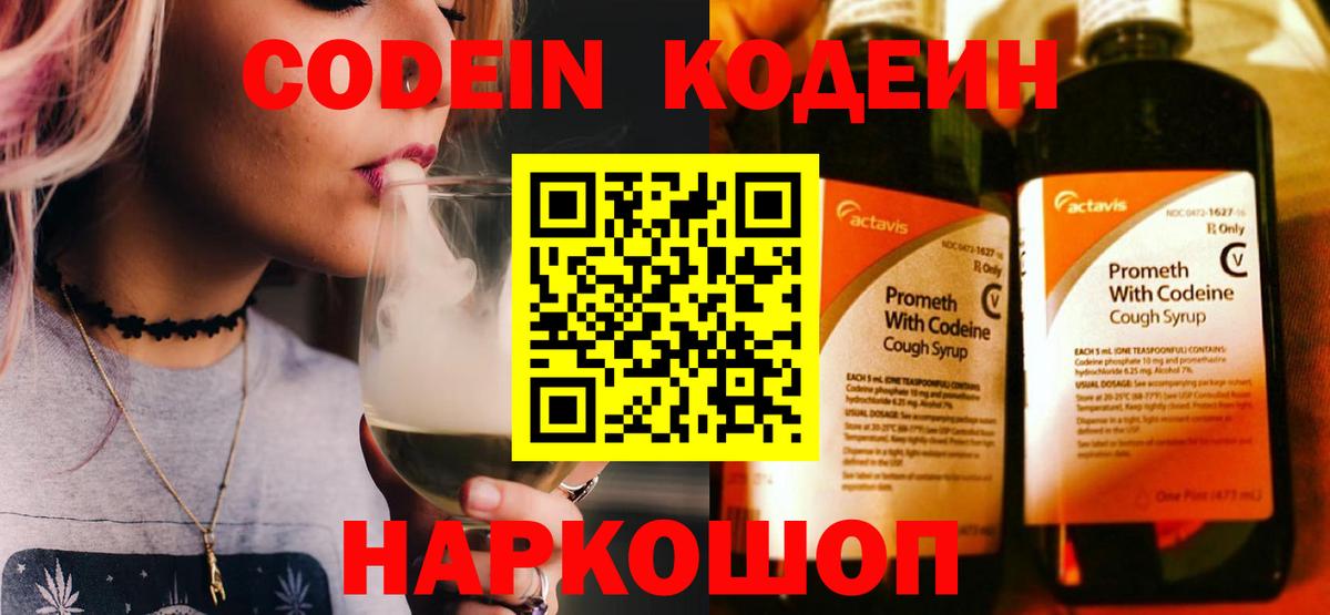 Топки  Кодеиновый сироп Lean Purple Drank  Codein напиток Lean (лин)  Вход с VPN 
