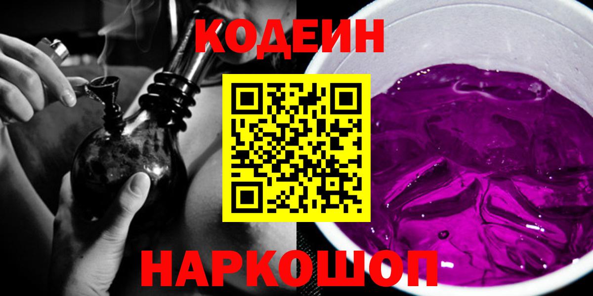 Codein Purple Drank Топки