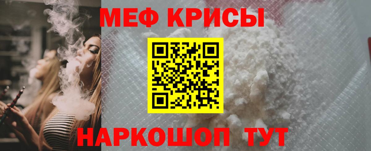 Мефедрон кристаллы Топки