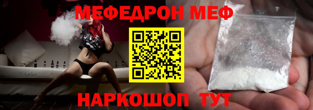 МЯУ-МЯУ мука  Мефедрон mephedrone  Вход с VPN  Топки 